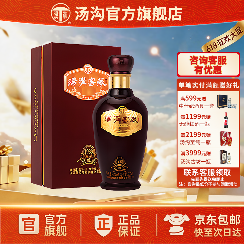 【官方正品】汤沟 窖藏1988至尊 汤沟酒 浓香型白酒 42度单瓶装