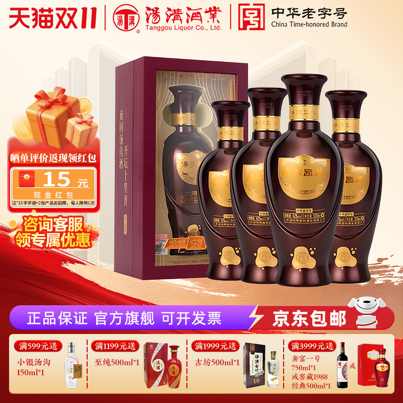 【官方正品】汤沟国藏G3升级版 浓香型 白酒 纯粮食酒 42度整箱装