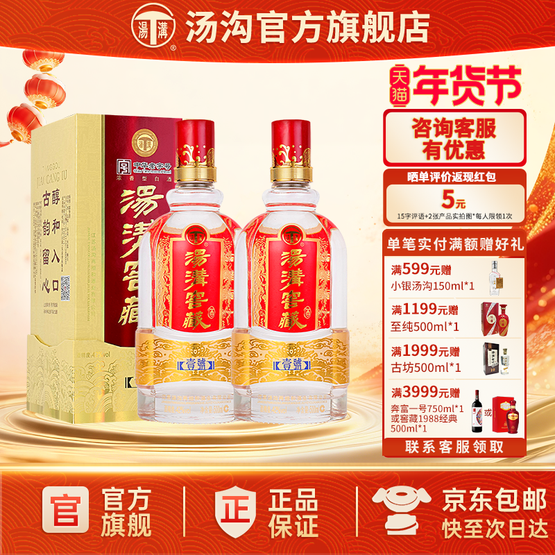 【官方正品】汤沟 窖藏一号 汤沟酒 浓香型 白酒纯粮食酒42度双瓶