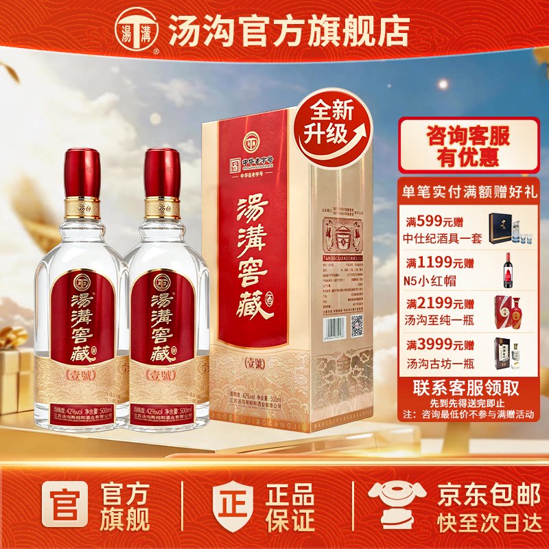 【全新换代升级】汤沟 窖藏一号 汤沟酒 浓香型 白酒纯粮食酒42度