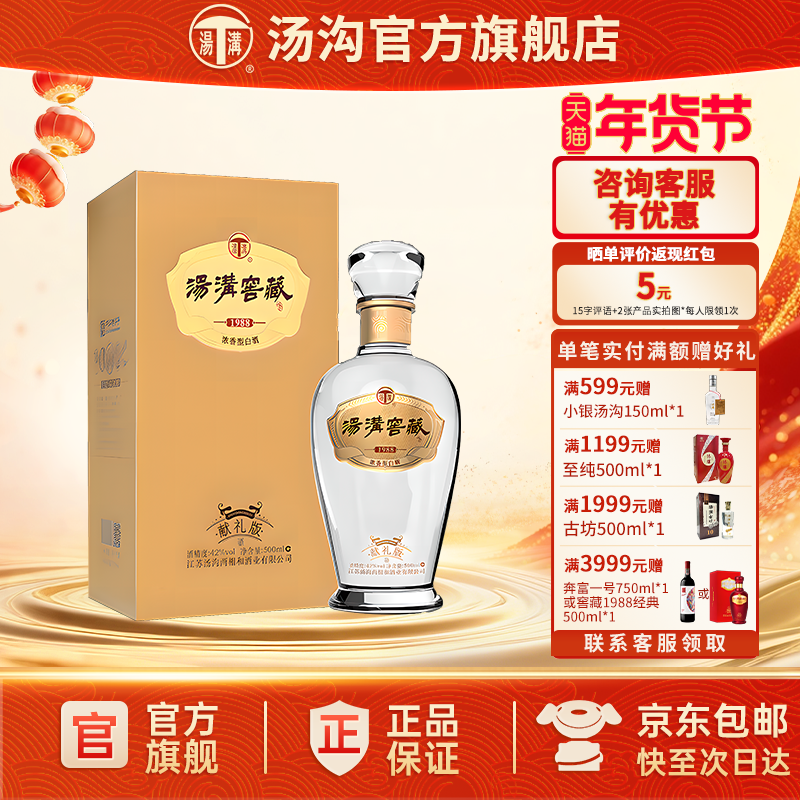 【官方正品】汤沟 窖藏1988献礼 汤沟酒 浓香型白酒 42度单瓶