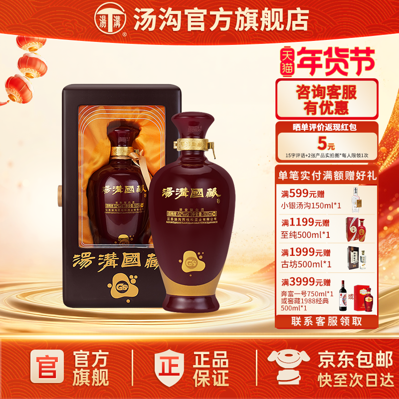 【官方正品】汤沟 国藏G6 汤沟酒 浓香型白酒 纯粮食酒52度单瓶装