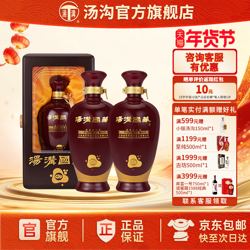 【官方正品】汤沟 国藏G6 汤沟酒 浓香型白酒 纯粮食酒52度双瓶装