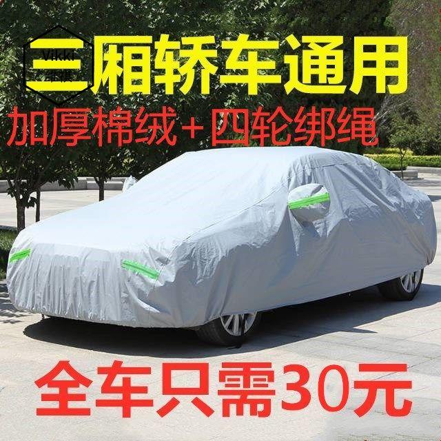 小轿车通用三厢两厢汽车罩越野车衣车套防晒防雨雪防霜铝箔膜隔热