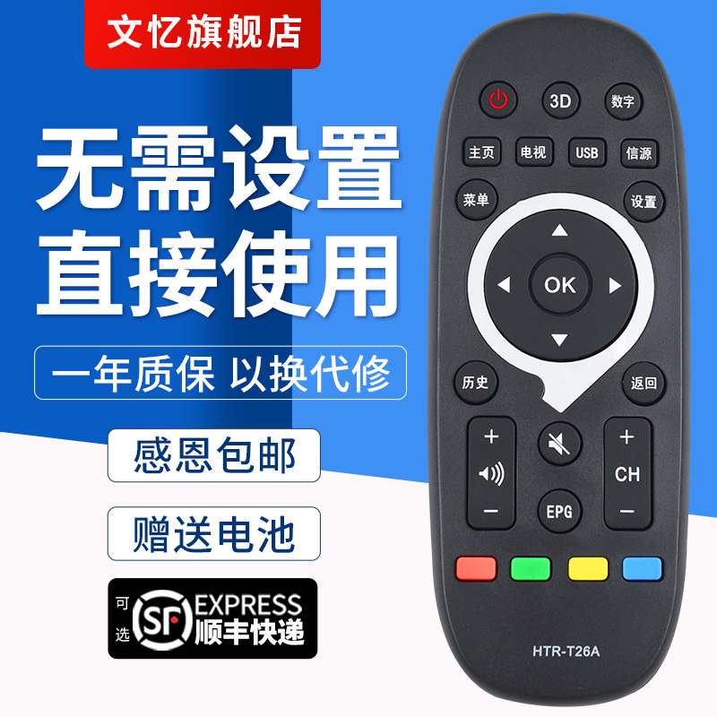 文忆适用于海尔统帅电视遥控器HTR-T26A通用HTR-T26 TS40M D49KH7202 TS48M TS40M TS42 D49KH7202电视机
