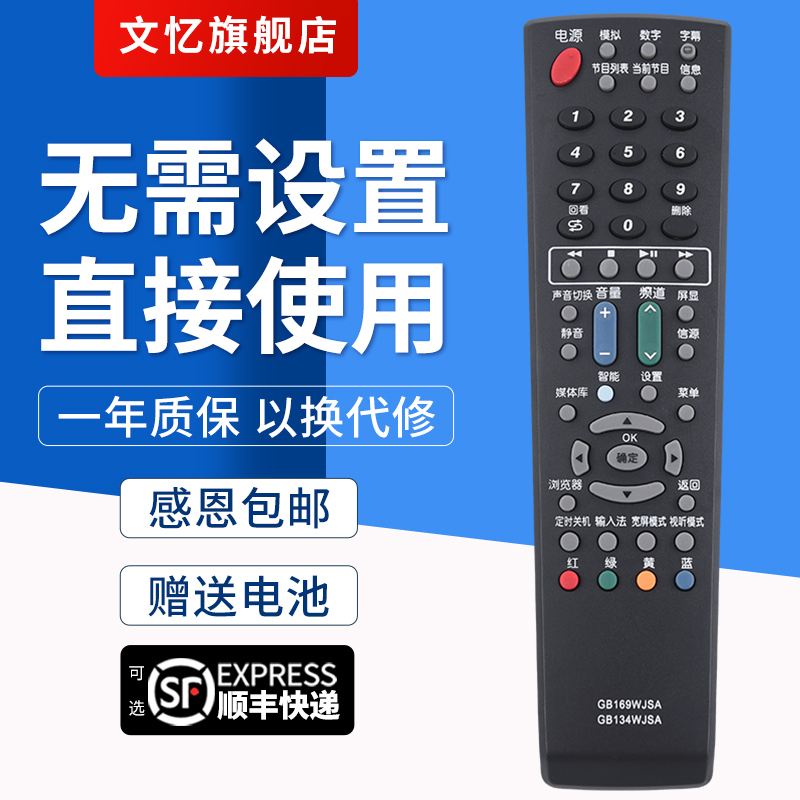 文忆适用于GB169WJSA电视遥控器
