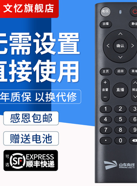 文忆适用于 山东有线遥控器 浪潮广电数字有线电视高清机顶盒STB-7162C有限标配按键一样就通用