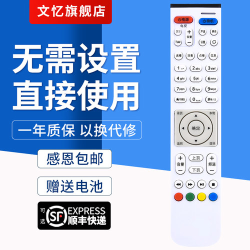 文忆适用于中国联通EC2108V3