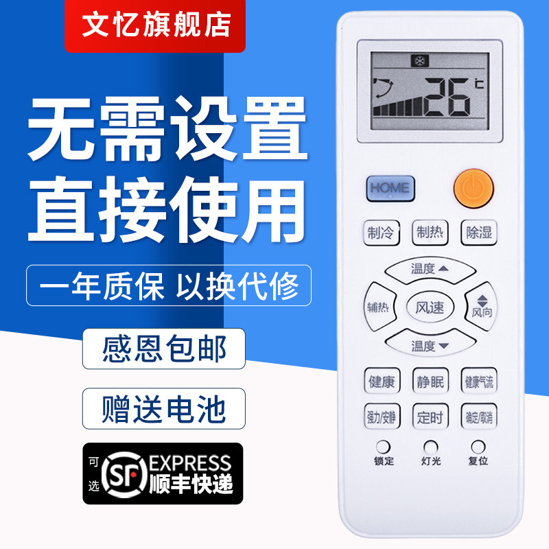 文忆适用于海尔统帅Leader空调遥控器0010401715DQ通用0010401715DM/DN   HOME键  按键一样才通用