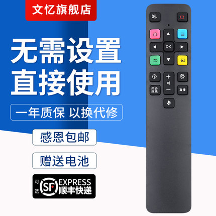 文忆适用于 TCL电视机遥控器RC801C 65A880C 49A950C 55A950C 65A950C 43V2 49V2 50V2 55V2 65V2 75V2红外版