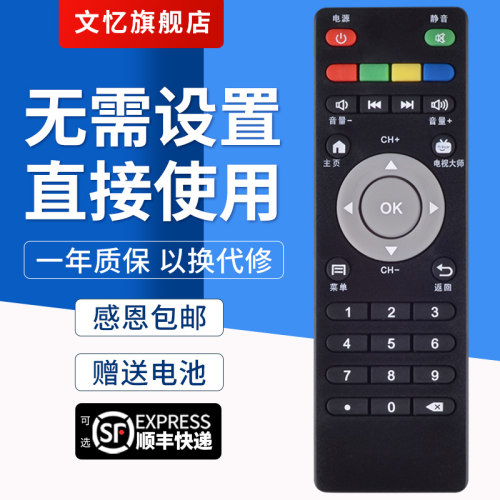 文忆适用于天敏机顶盒遥控器