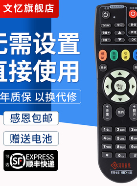 文忆适用于河南有线机顶盒海信长虹摩托罗拉浪潮通用遥控器96266豫广网络通用夏邑内黄伊川栾川地区