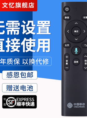 文忆适用于中国移动网络电视机顶盒遥控器讯飞安卓4K高清CM201-1 -2 M301H九联UNT401H烽火HG680-KA