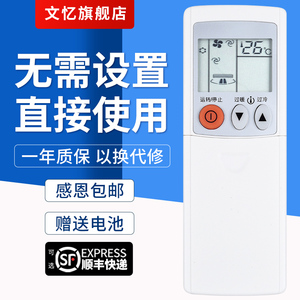 文忆适用于空调遥控器三菱