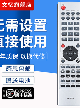 文忆适用于创维液晶电视机遥控器YK-72PD/PG/PA 32/37L28RM 42/47/52L28RM-F 8G20 8G21 8G22 8K23 8G28 8G29