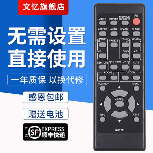 文忆适用于r017f投影仪遥控器