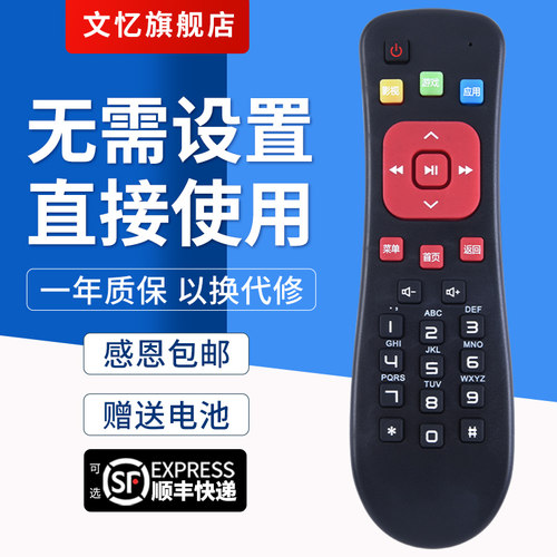 文忆适用于百事通机顶盒遥控器