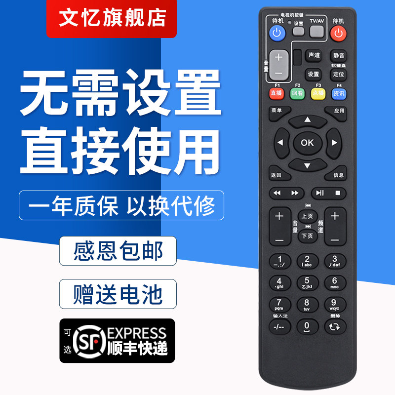 文忆适用于移动中兴网络机顶盒遥控器ZXV10 B760E B760D B760N B760 B860A按键一样就通用