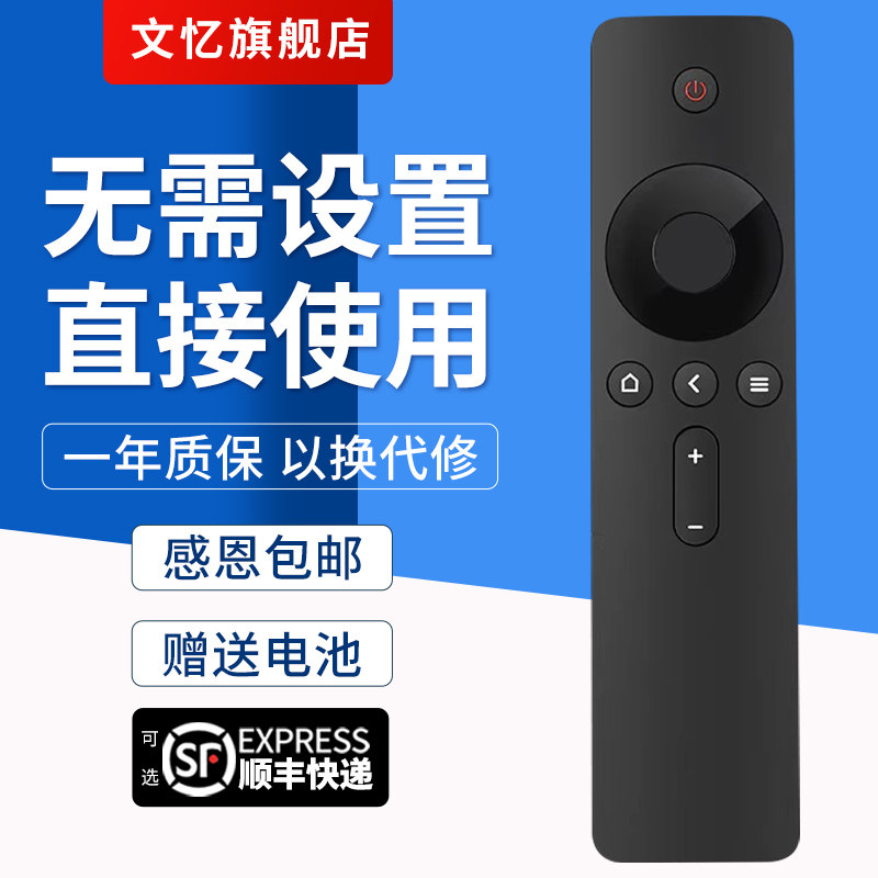 文忆适用于小米电视4A/4C4S红外遥控器32/40/43/48/49/50/55/65寸通用 米4红外款