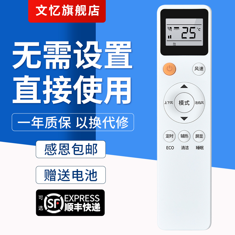 文忆适用于MBO美博空调遥控器通用SONGCC松川GMCC春兰荣事达康佳金挚KF-25GW/C5-3C KFRD-25GW/C5-3C KFRD-36