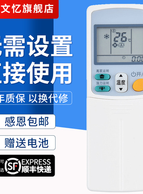 文忆适用于大金空调遥控器ARC433A75 通ARC433A73 A15 A17 A83
