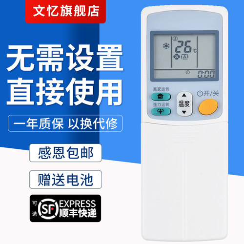 文忆适用于空调ARC433A75遥控器