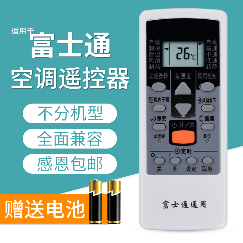 适用于富士通FUJITSU空调万能遥控器通用将军珍宝中央空调机AR-DJ19 DJ18 PV1 JE4 RCD1C AR-DJ12/20