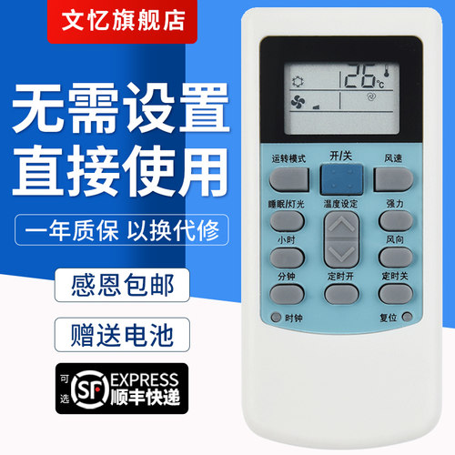 文忆适用于华凌HYPFCR-06遥控器