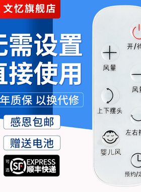 文忆适用于AIRMATE艾美特电风扇CA23-RD1/23-RD7/23-RD2/FB2319DR/92DR FB2392DR 按键一样才能使用