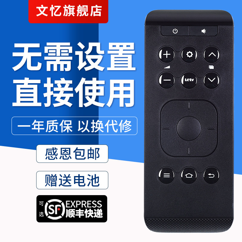 适用于乐视tv遥控器new c1s Letv乐视C1S/U2/U4电视和机顶盒 盒子遥控器 电视盒子硬盘播放器 文忆原装款