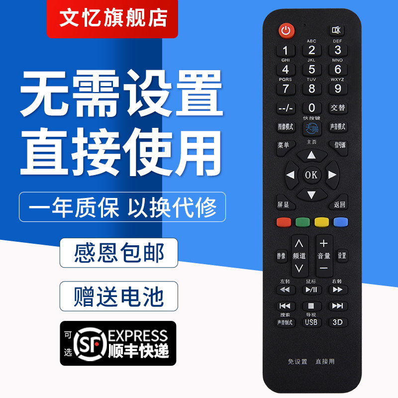 文忆适用于创维液晶电视机万能遥控器 创维液晶电视通用 常用机型直接使用 创维电视机通用款遥控器