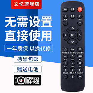 文忆适用于万能液晶电视遥控器通用熊猫三星TCL长虹启客康佳海信海尔lg酷开夏普索尼飞利浦松下智能网络机