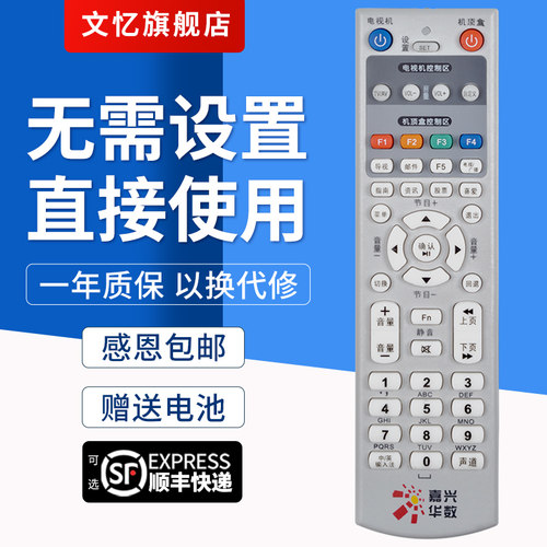 文忆适用于嘉兴机顶盒遥控器华数