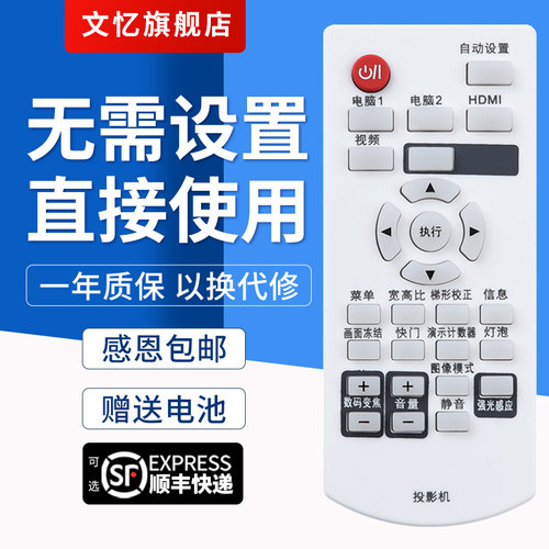 文忆适用于松下投影机遥控器