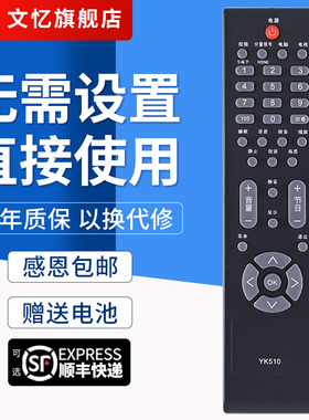 文忆适用于长虹液晶电视YK510遥控器 LT42510 LT22510 LT32519 LT32510