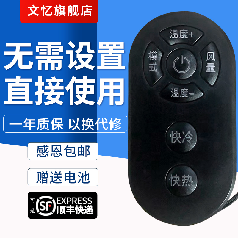 文忆适用于格力美的海尔奥克斯华凌海信志高tcl科龙松下三菱长虹通用款全部多功能空调万用遥控器