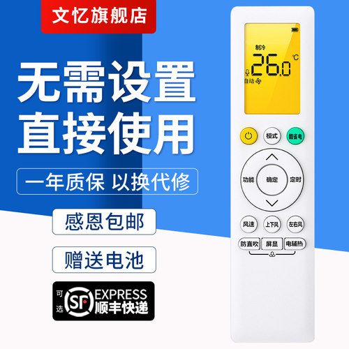文忆适用于RN10L5(B2HS)/BG遥控