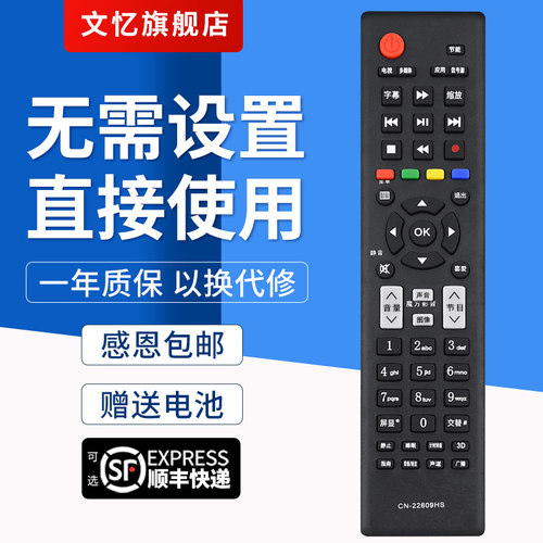 文忆适用于CN-22609HS电视遥控器