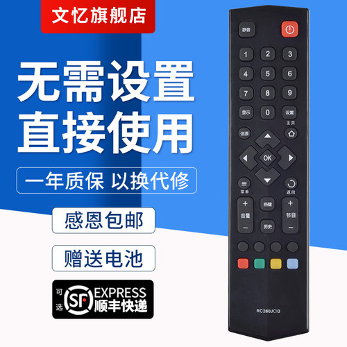 文忆适用于RC260JC13遥控器