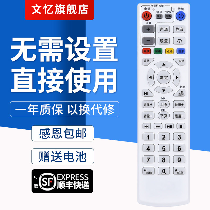 文忆适用于中国电信创维机顶盒遥控器 电信4G天翼创维 E1100 E2100 E5100 E8100数字机顶盒子直接用