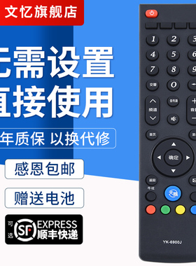 文忆适用于 创维液晶电视机遥控器YK-6900J 42/47/49/55E730A 50E680D