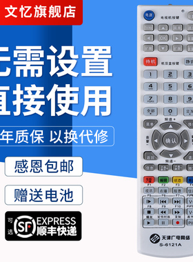 文忆适用于天津广电网络有线电视机顶盒遥控器高清数字同洲S-6121A 银河4212 4211创维长虹512A-N C