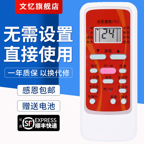 文忆适用于RN51E-M空调遥控器