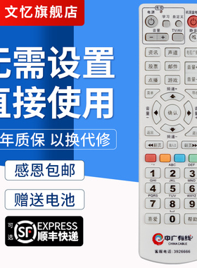 文忆适用于枣庄中广有线数字电视 机顶盒遥控器 山东枣庄专用创维C7000B长虹DY6000CZ数字机顶盒遥控器