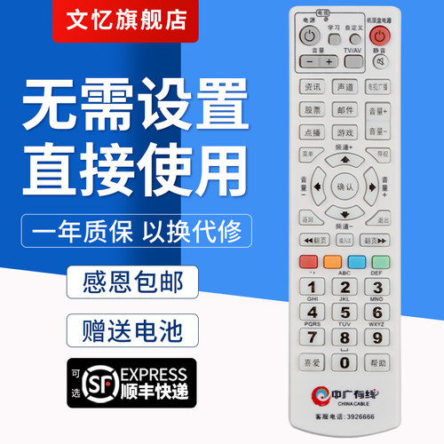 文忆适用于枣庄机顶盒遥控器