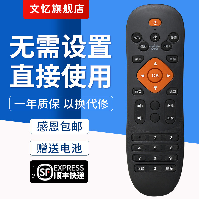 文忆适用于中广电中智遥控器