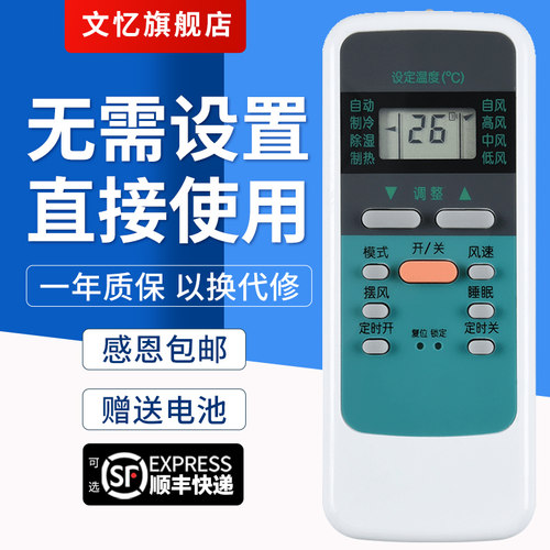 文忆适用于双鹿空调遥控器