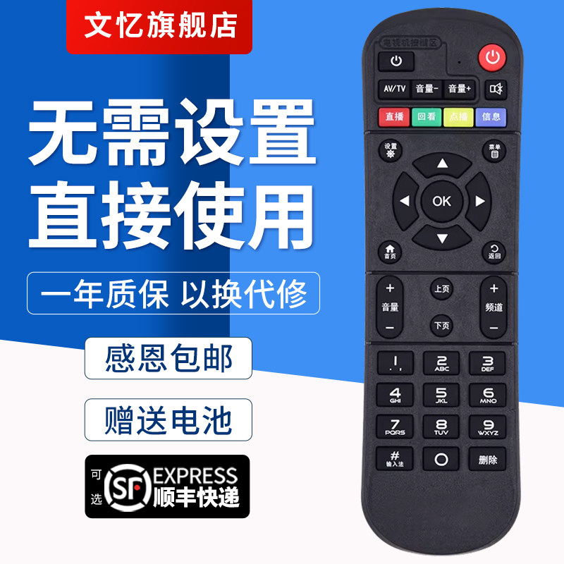 文忆适用于中国移动万能遥控器通用魔百盒魔百和CM101S-2 M201-2 M301H咪咕MG100 101九联科技UNT400B/C 200C