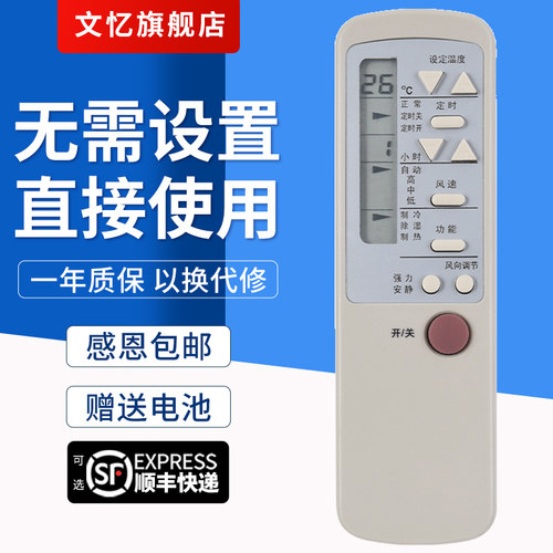 文忆适用海尔空调遥控器