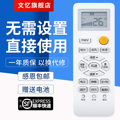 文忆适用于海尔驻车空调遥控器